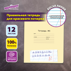 Тетрадь ПРОПИСЬ № 3 12 л. ...